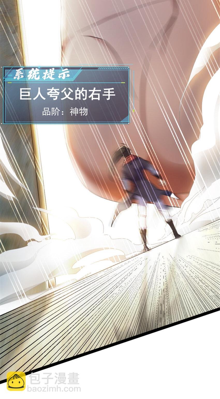 46 夸父右手