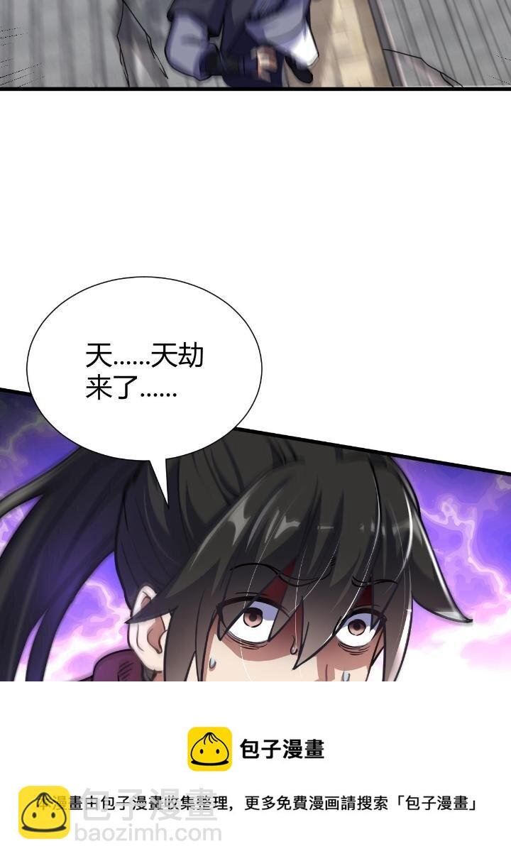 1（6） 天劫就位掌门遭殃