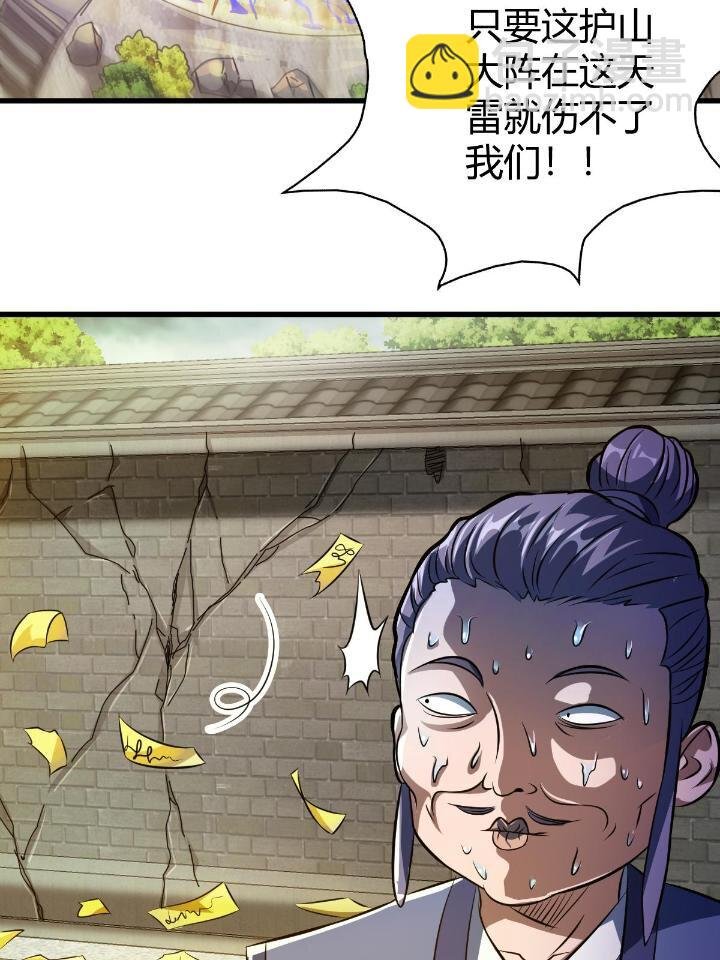 1（6） 天劫就位掌门遭殃