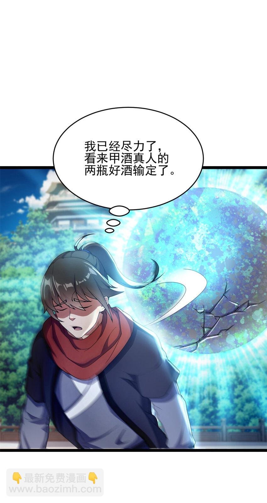 53 天珠爆体