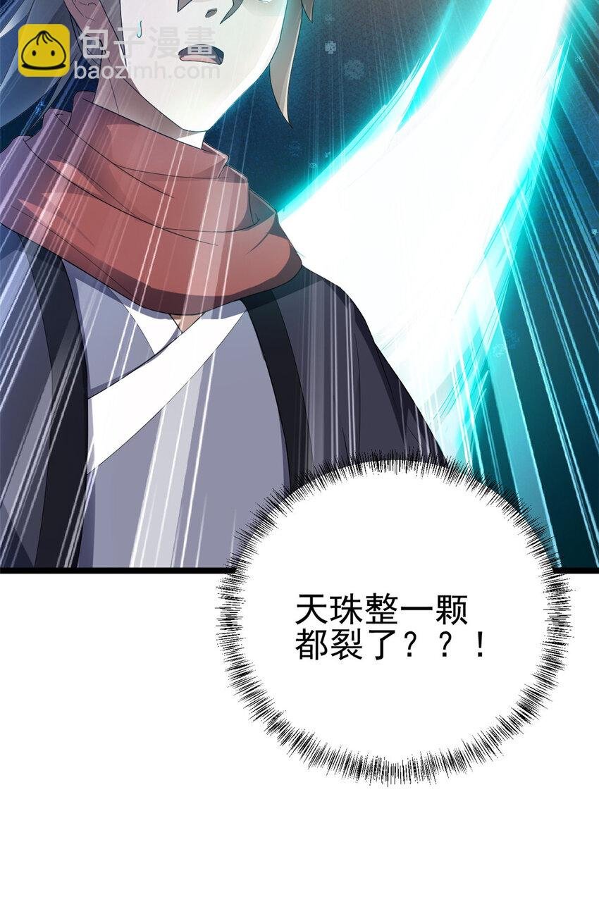 53 天珠爆体