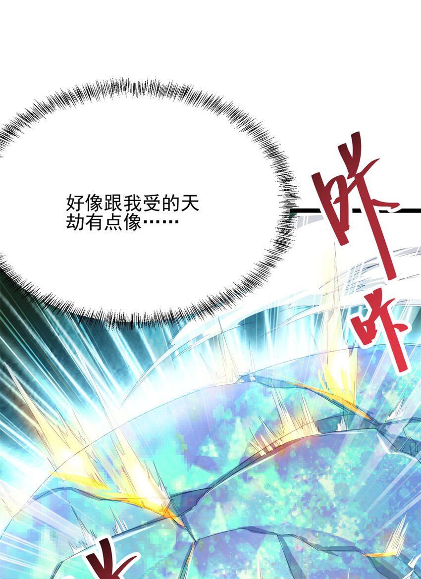 53 天珠爆体