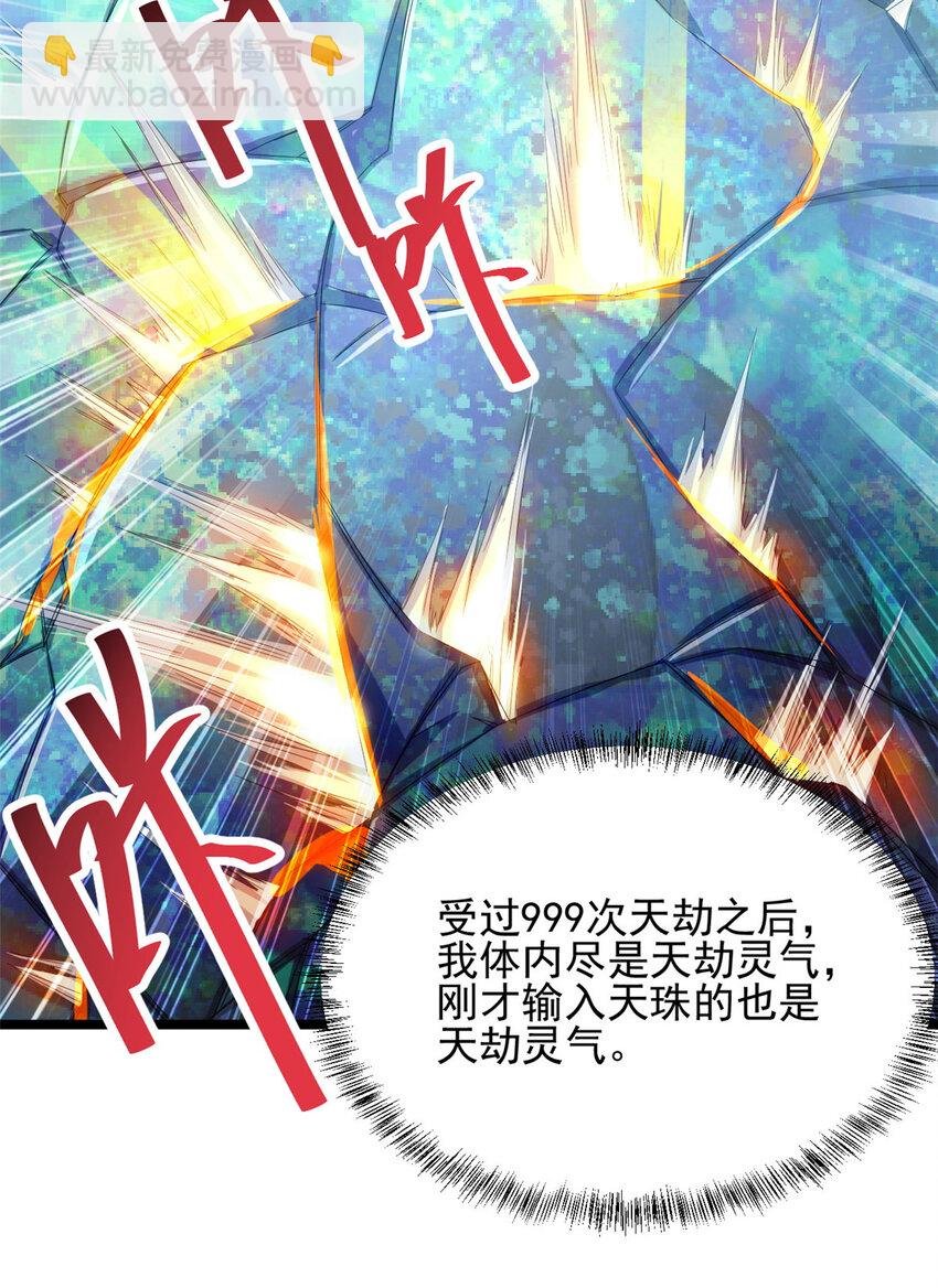 53 天珠爆体