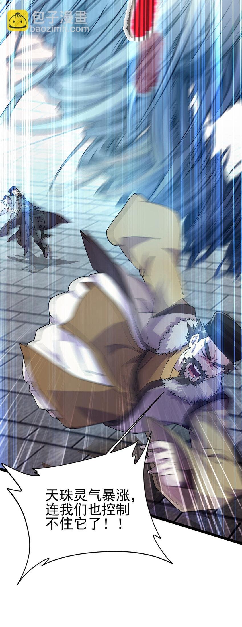 53 天珠爆体