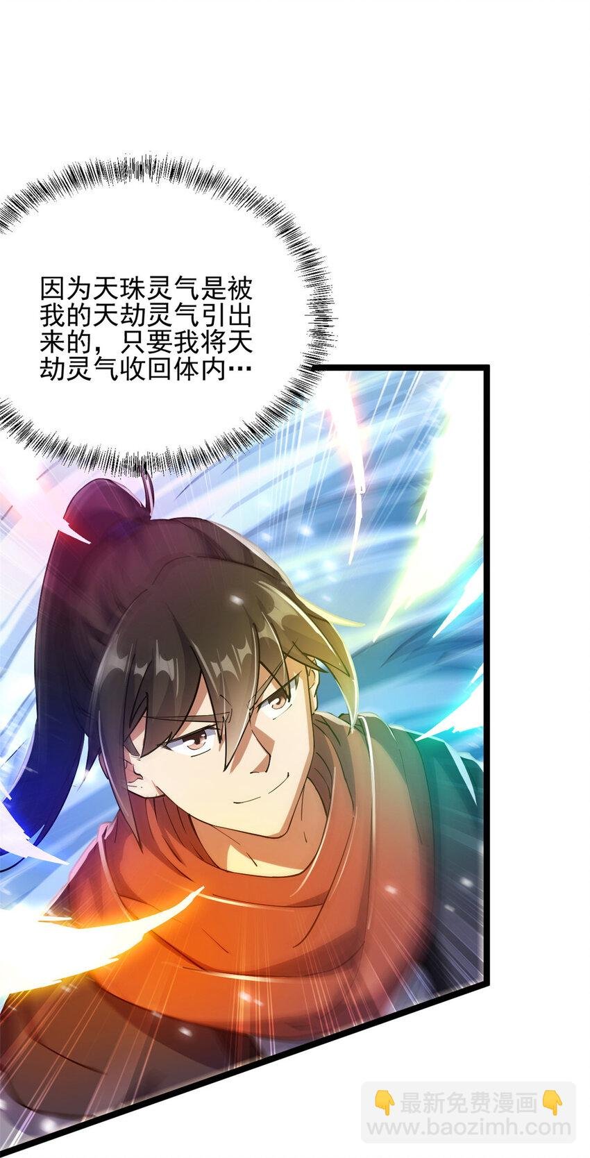 53 天珠爆体