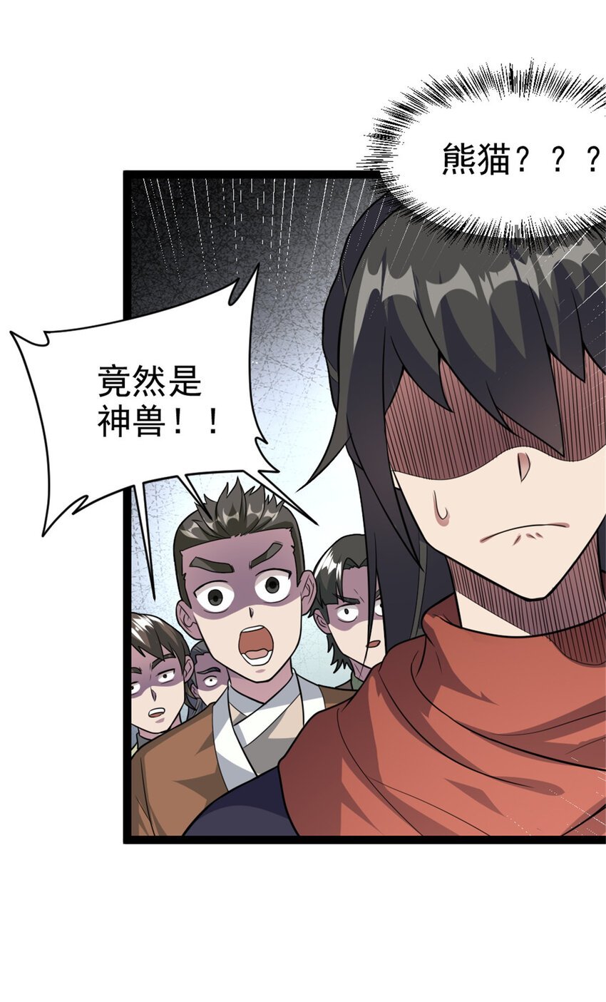 54 神兽出世