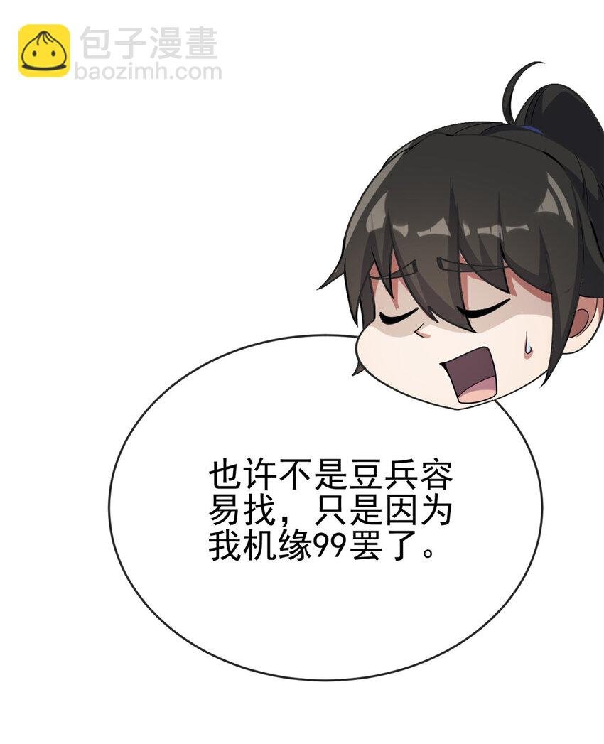 59 抓豆兵