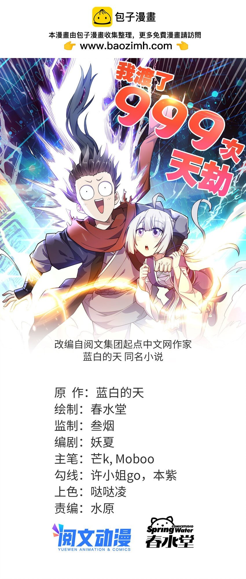 66 请天人渡劫