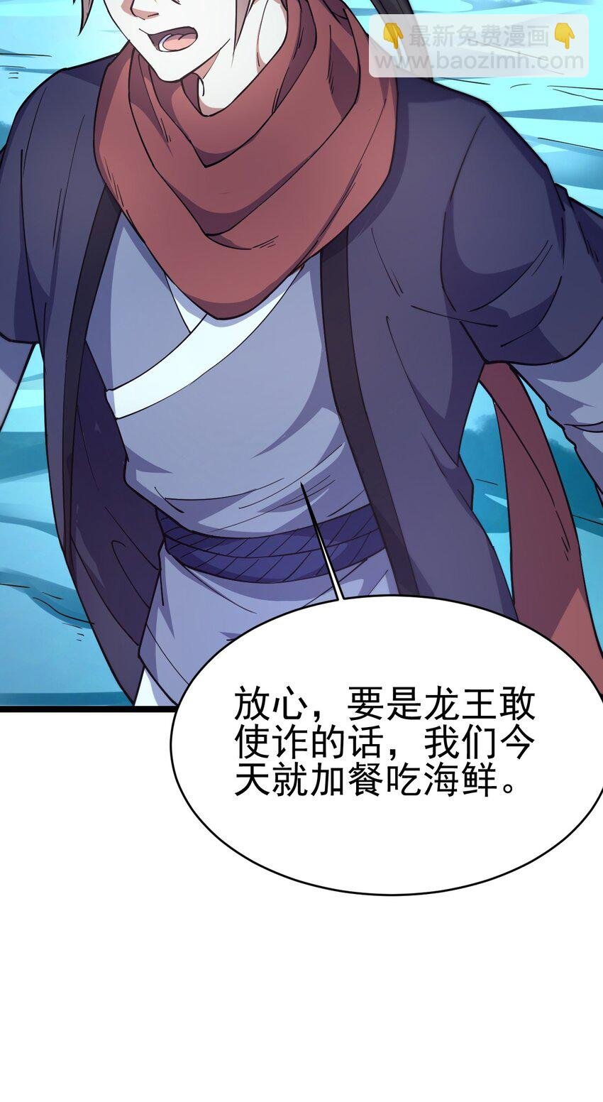 71 拜见龙王