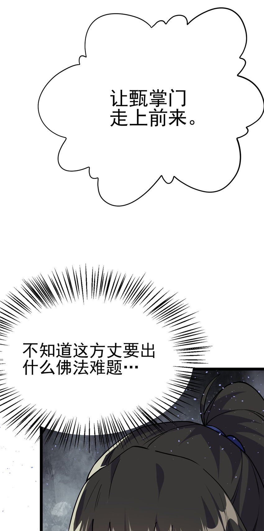 73 来自方丈的崇拜