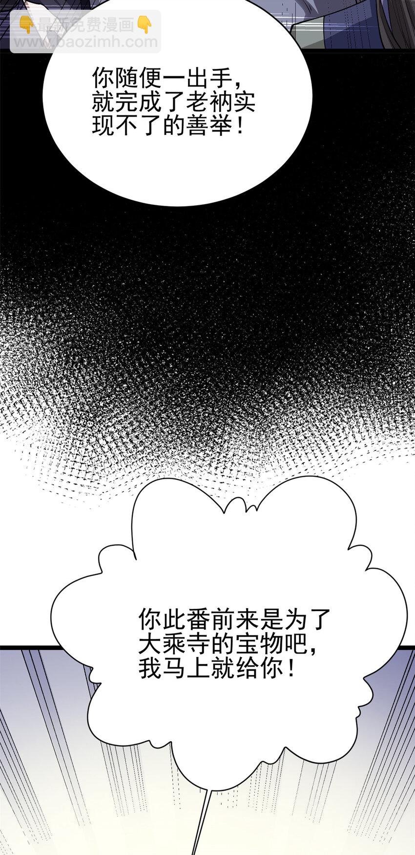 73 来自方丈的崇拜