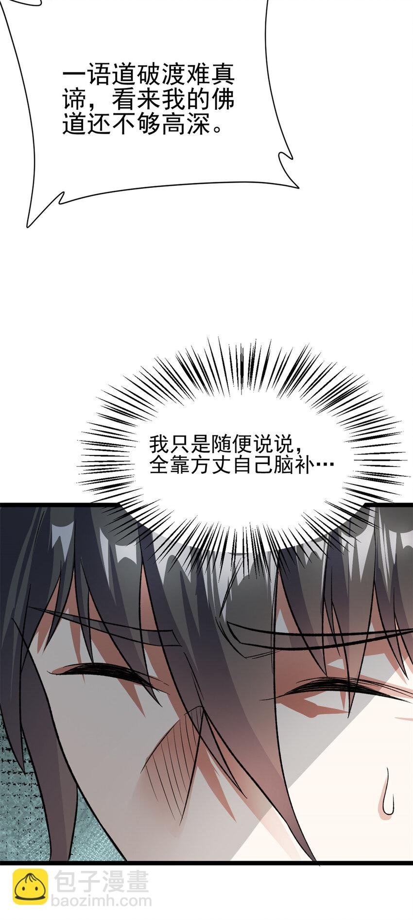 73 来自方丈的崇拜