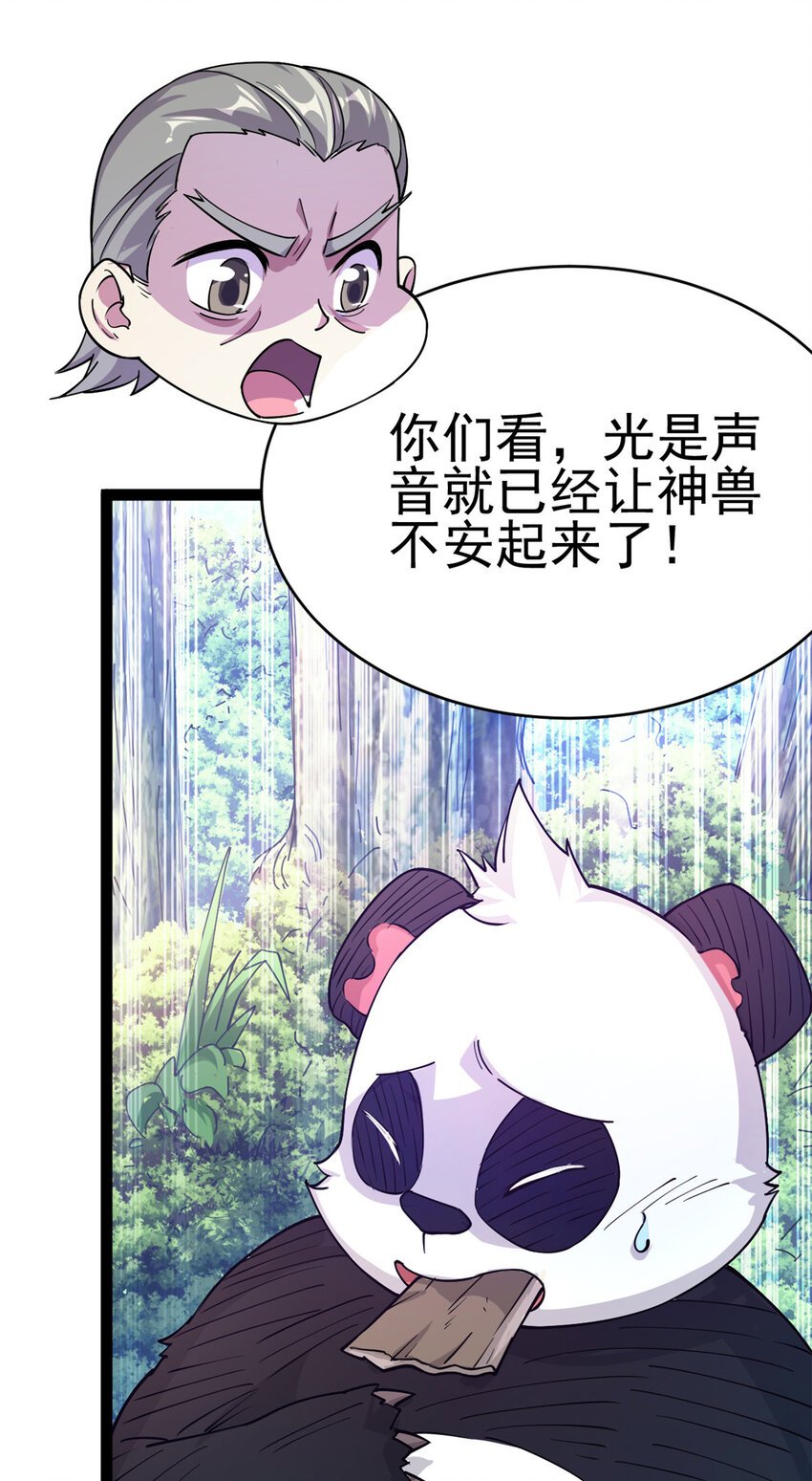 74 制服凶兽