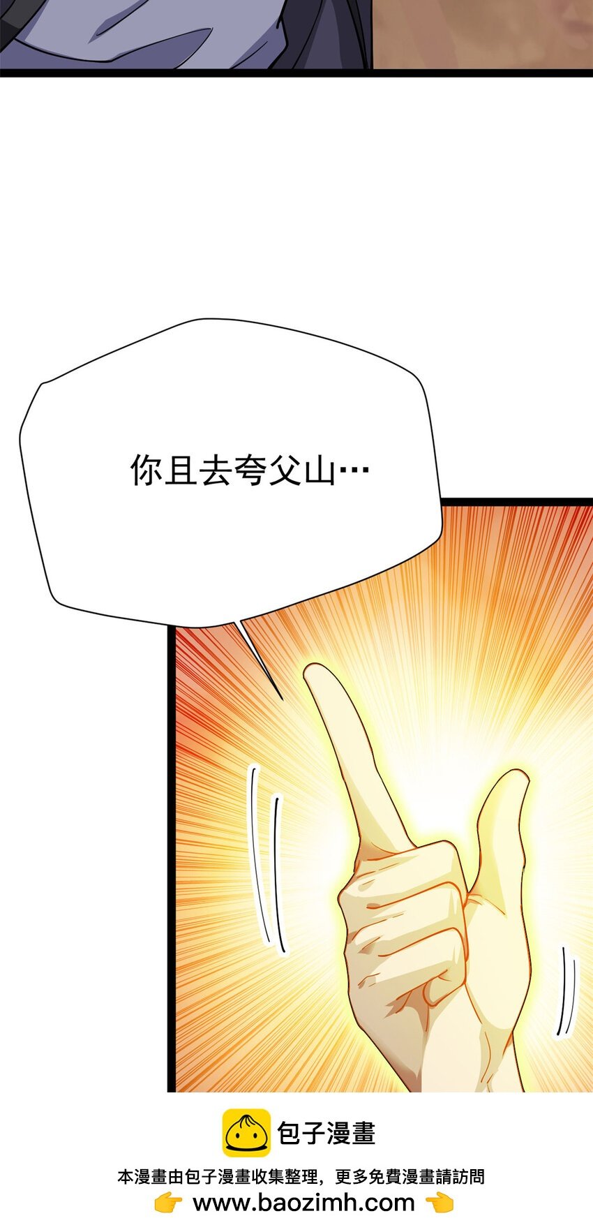 76 复活夸父