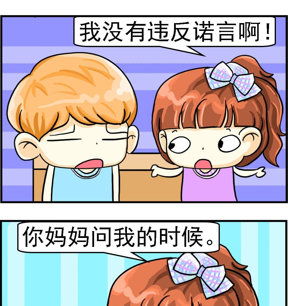 第013话 打小报告