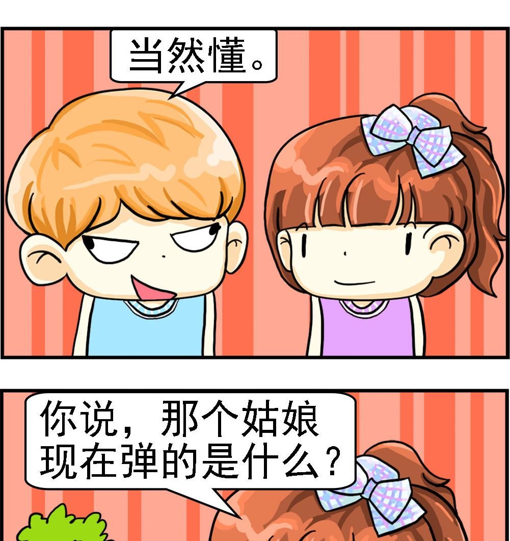 第018话 懂音乐