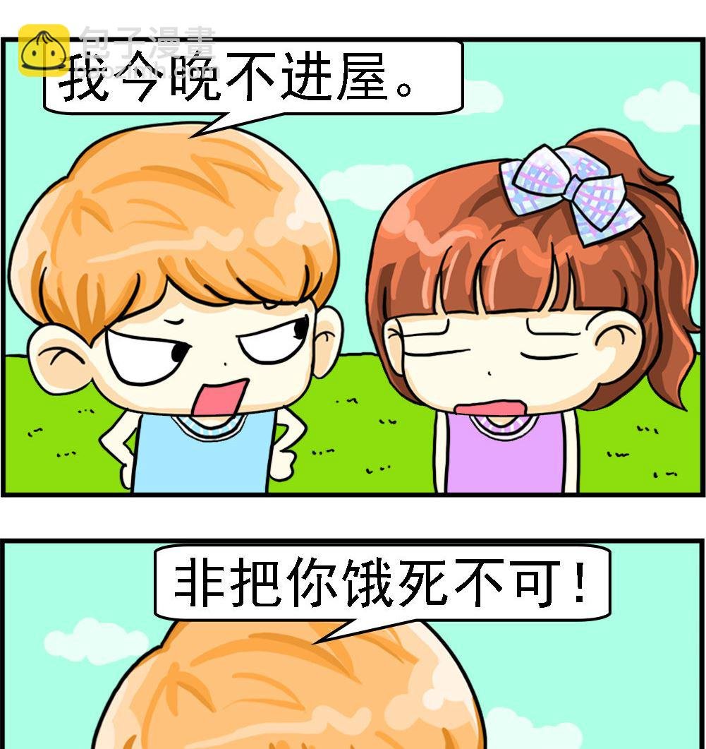 第019话 饿死不可