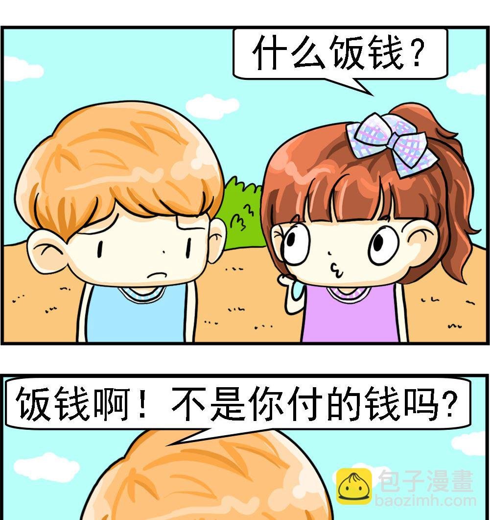 第020话 饭钱