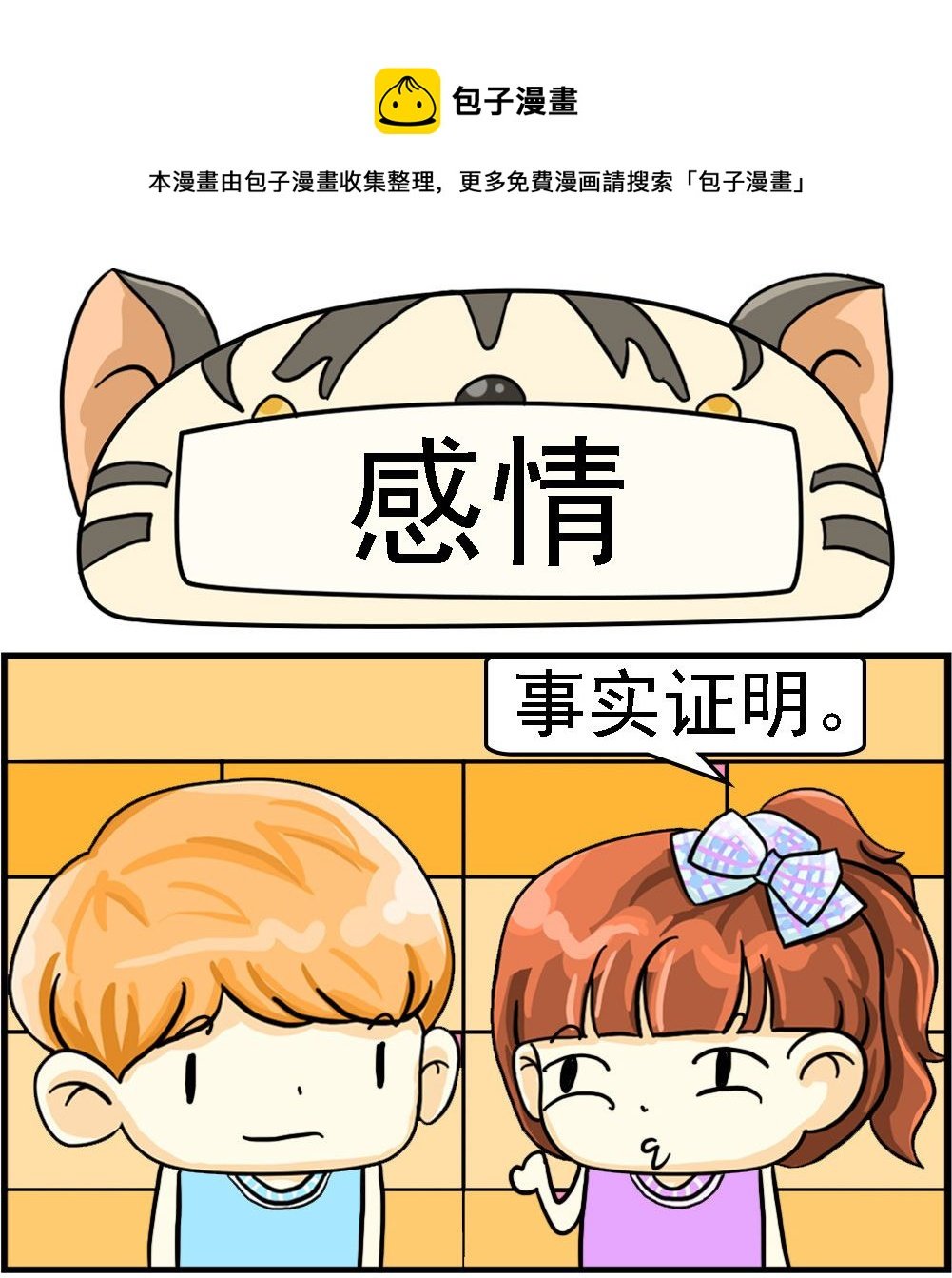 第023话 感情