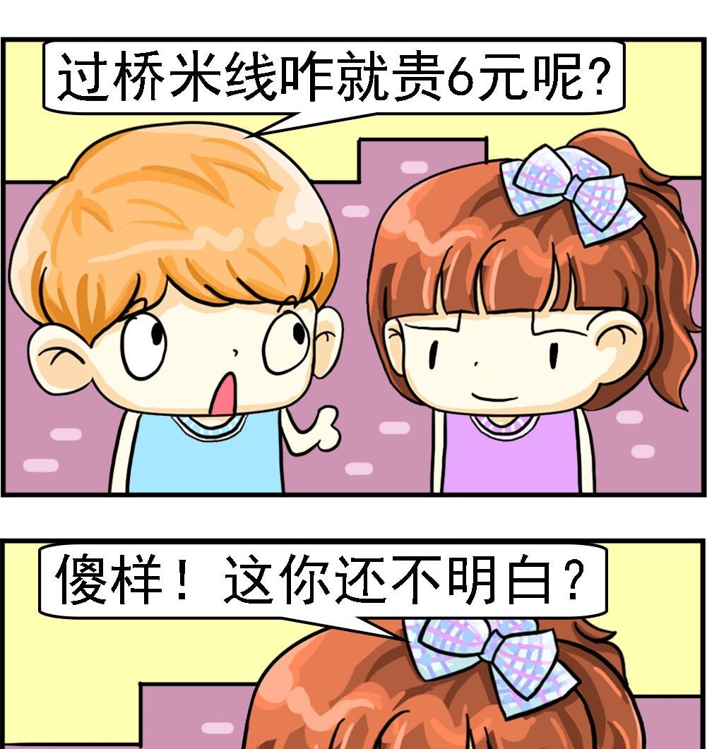 第026话 过桥费