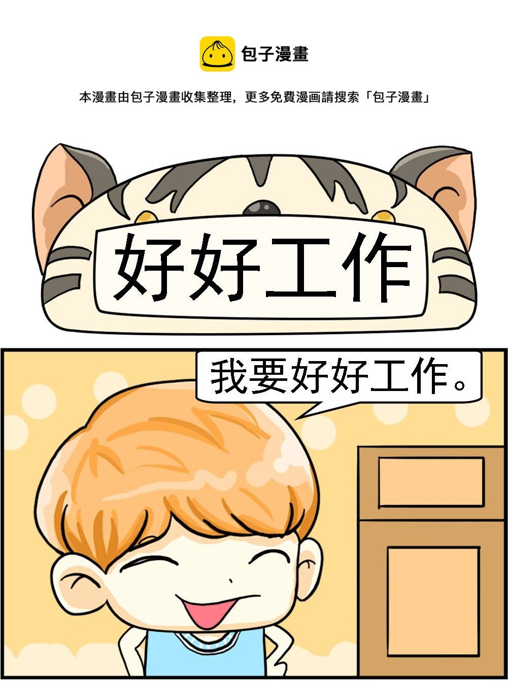 第027话 好好工作
