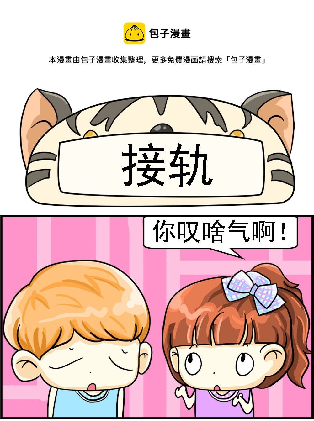 第035话 接轨