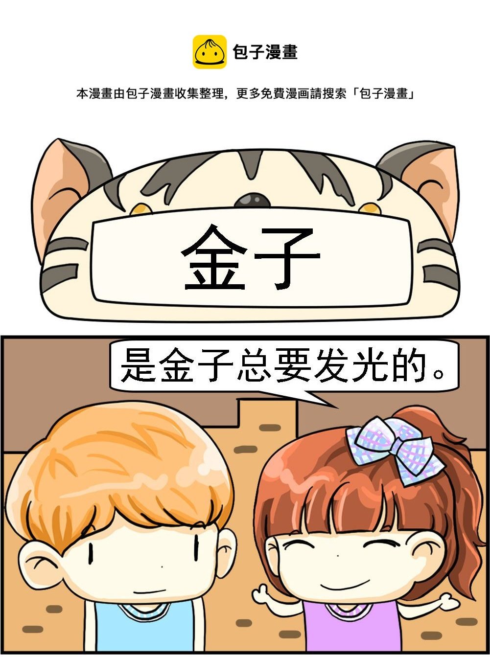 第037话 金子