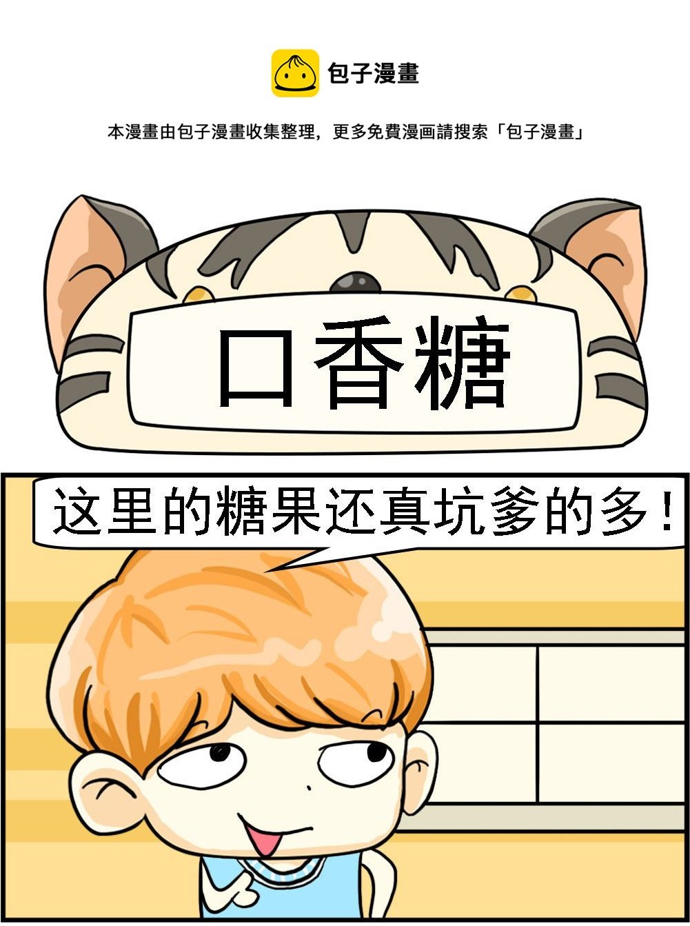 第039话 口香糖