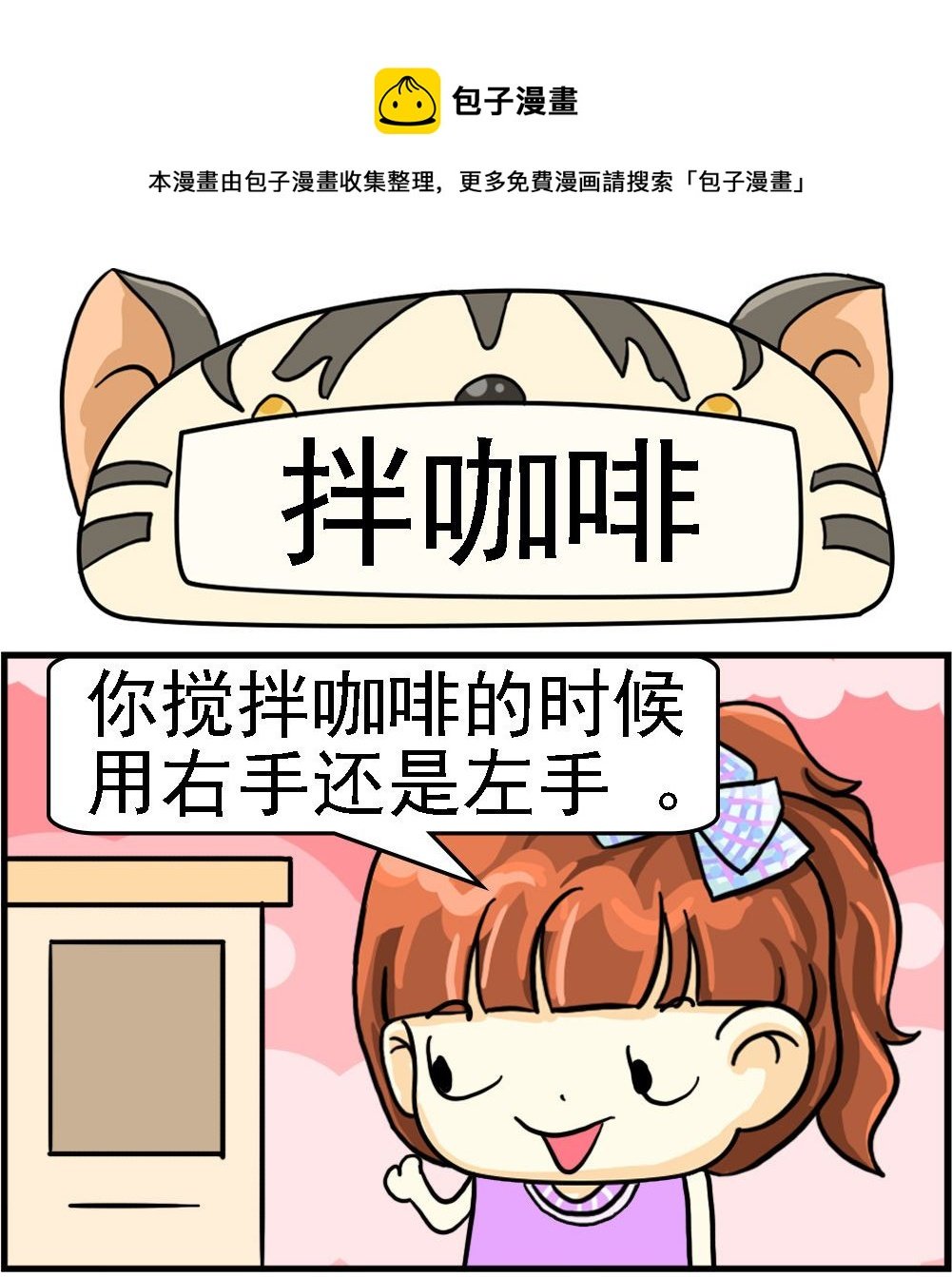 第004话 拌咖啡