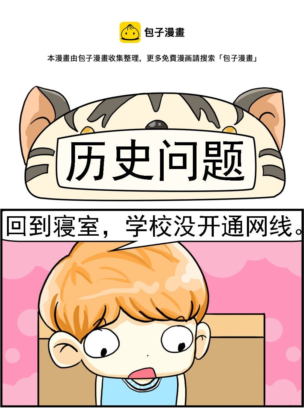 第042话 历史问题