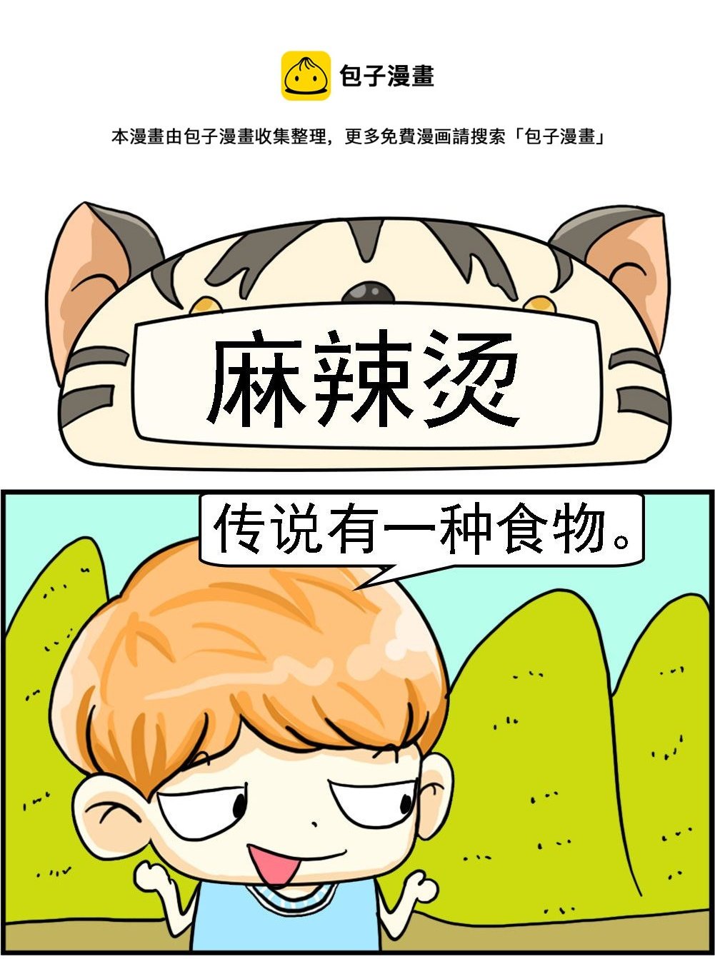第043话 麻辣烫