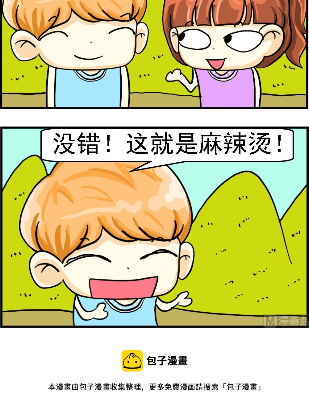 第043话 麻辣烫