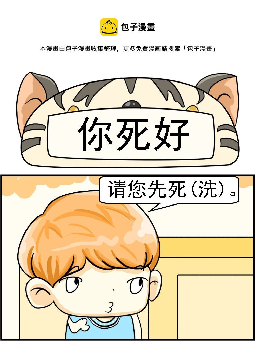 第047话 你死好