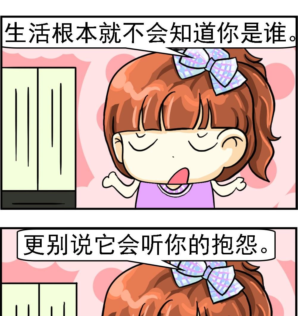 第005话 抱怨生活