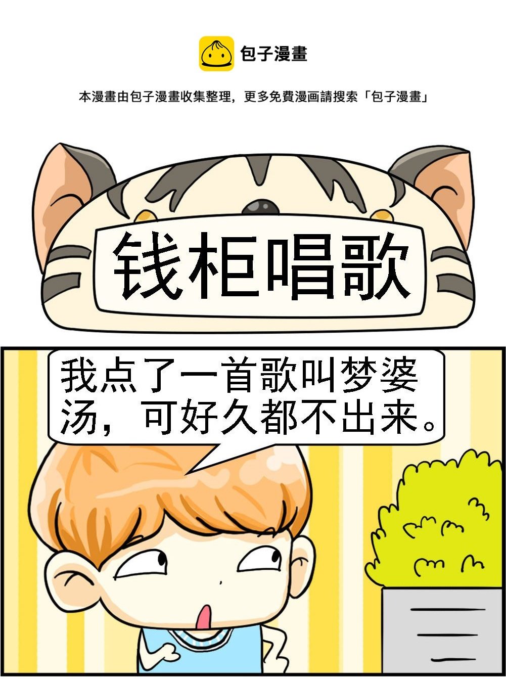 第055话 钱柜唱歌