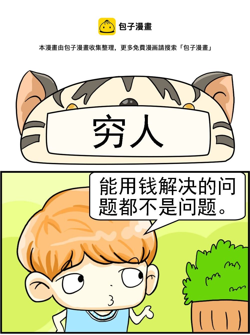 第057话 穷人