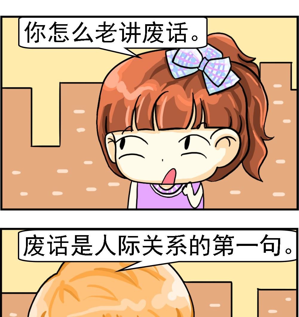 第059话 人际关系