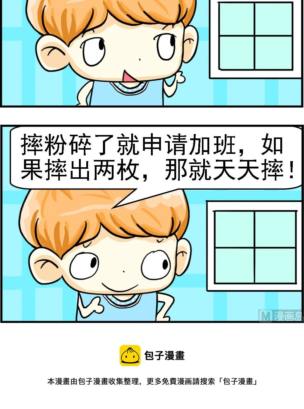第062话 上班无聊