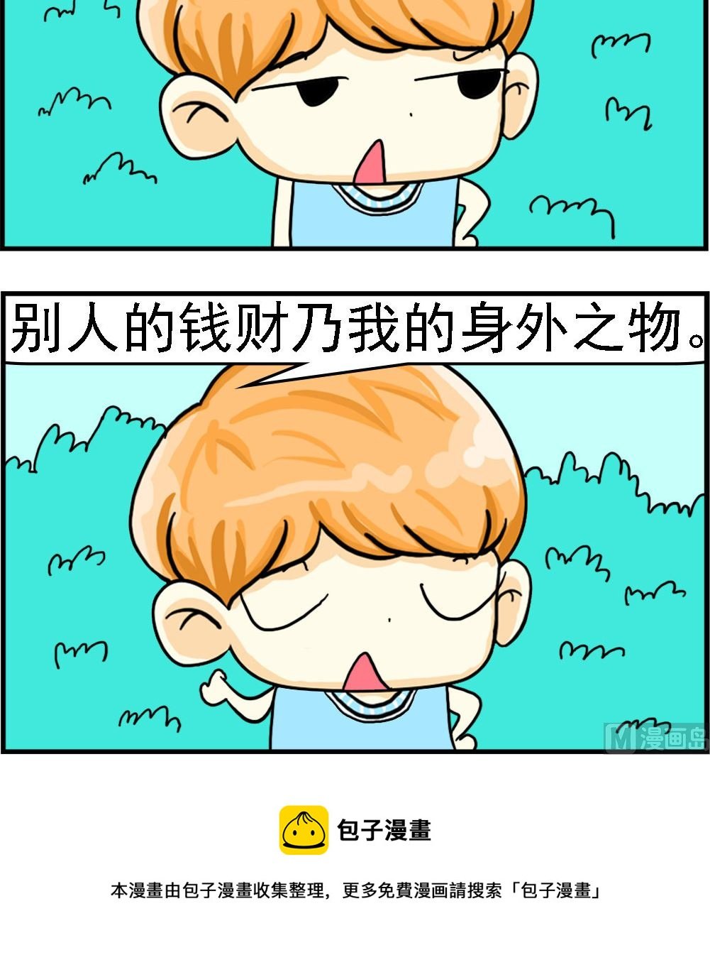 第063话 身外之物