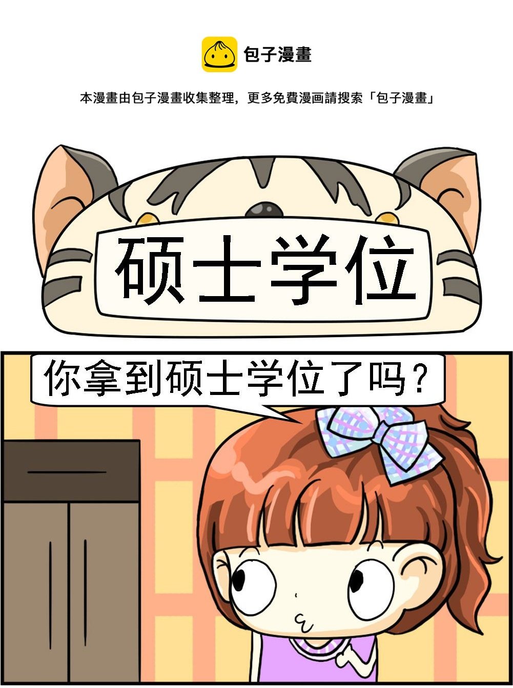 第064话 硕士学位