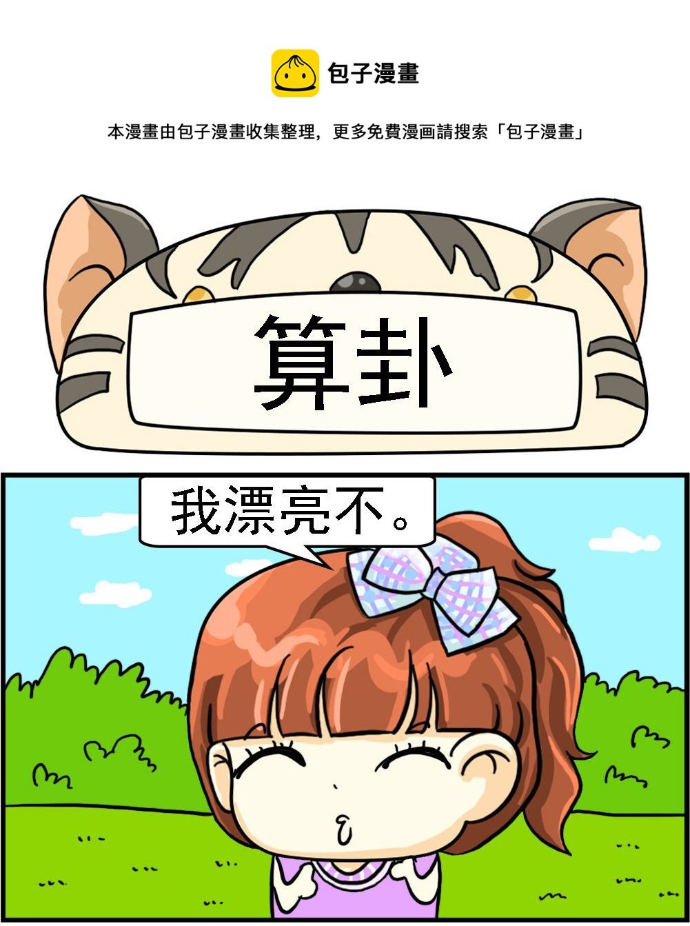 第067话 算卦