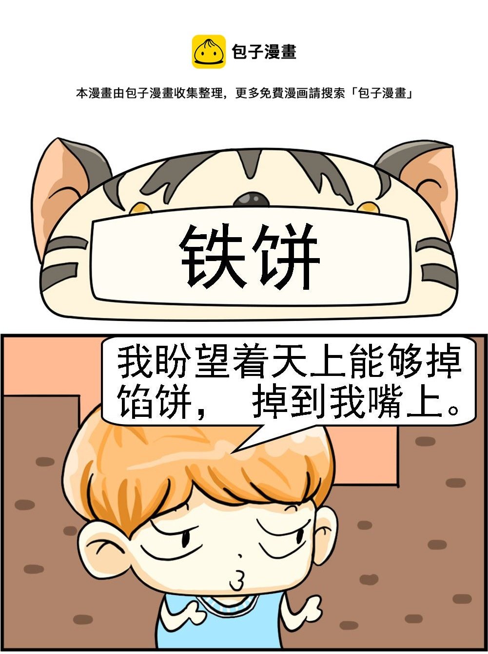 第070话 铁饼