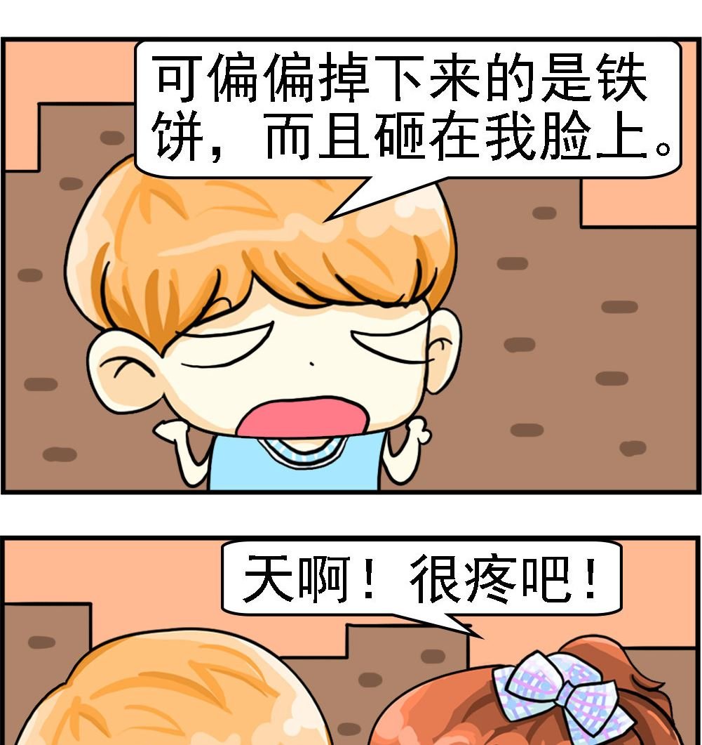 第070话 铁饼