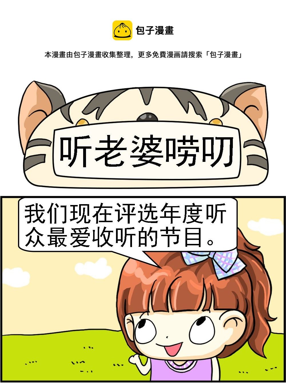 第072话 听老婆唠叨