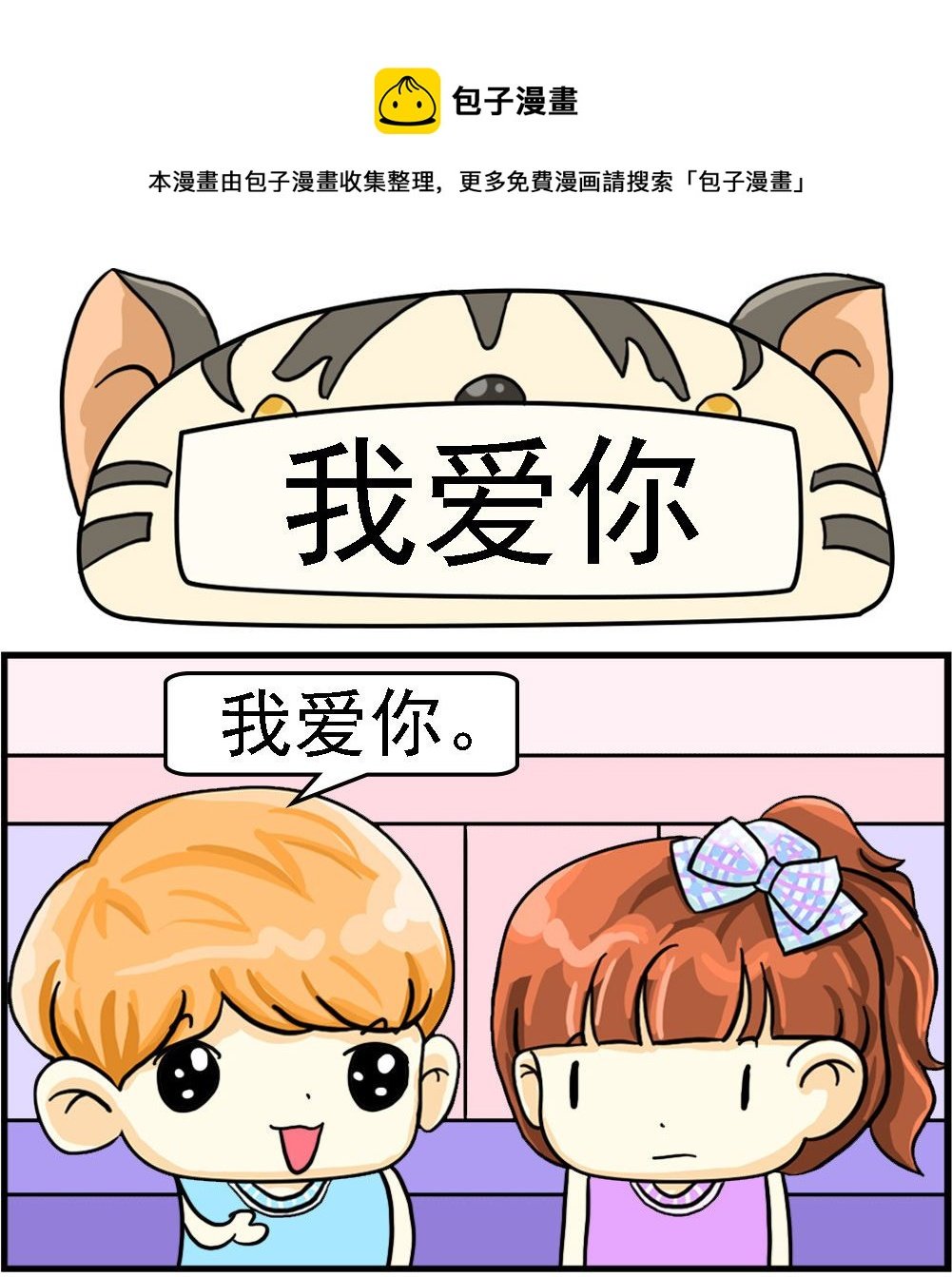 第076话 我爱你
