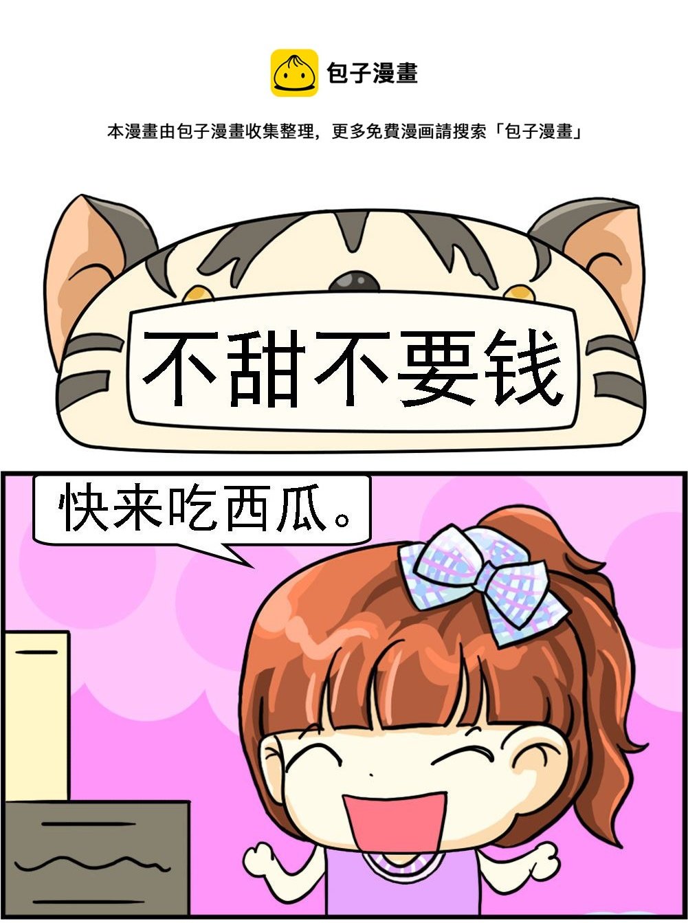 第008话 不甜不要钱