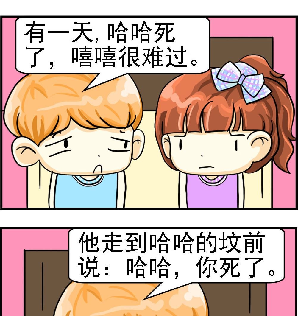 第080话 嘻嘻和哈哈