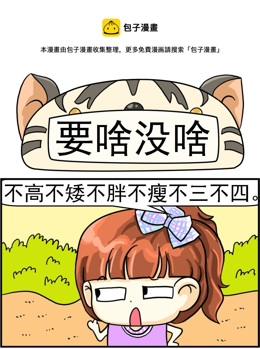 第086话 要啥没啥