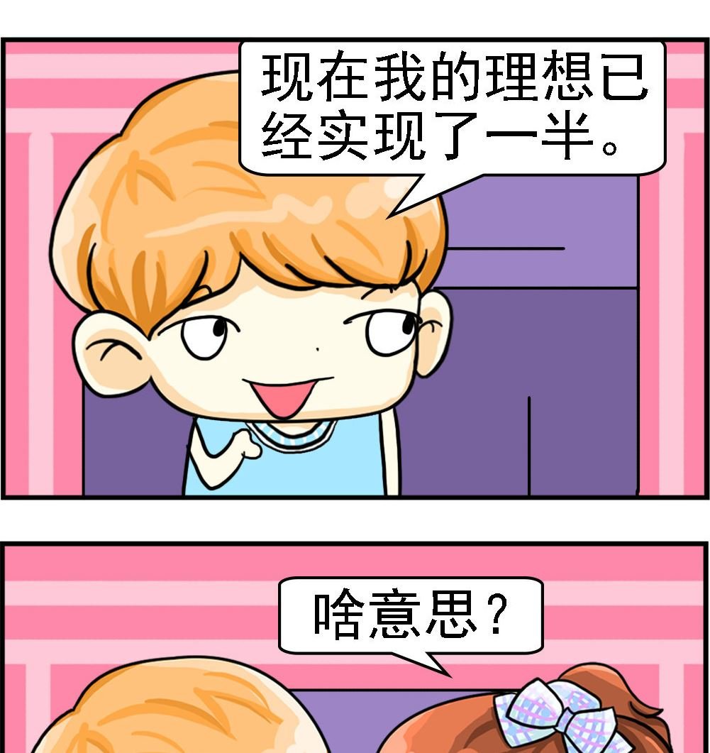 第087话 一半的理想