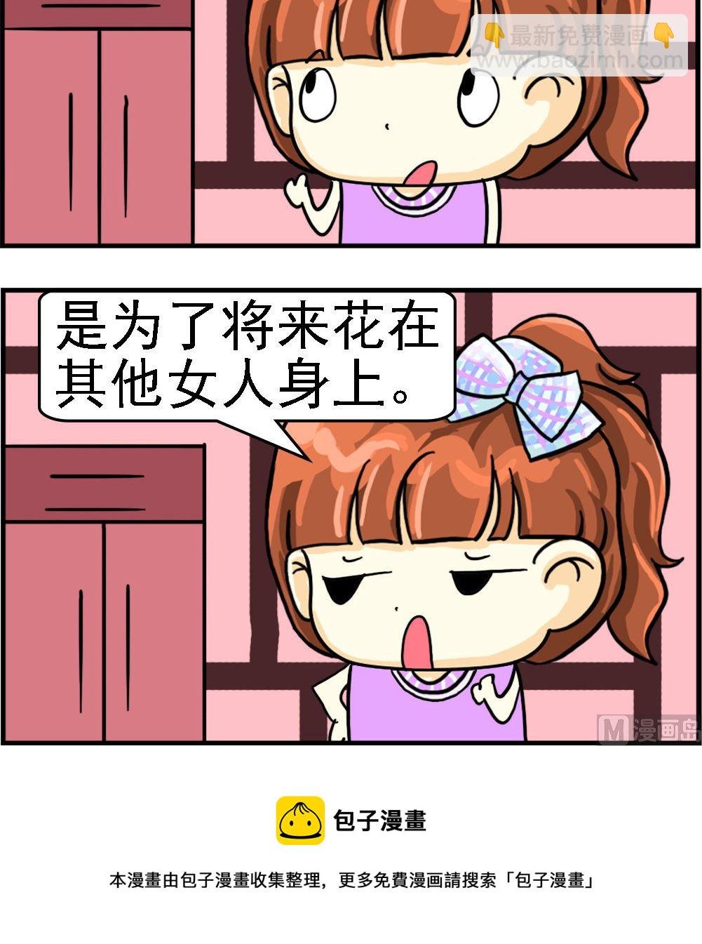 第092话 攒私房钱